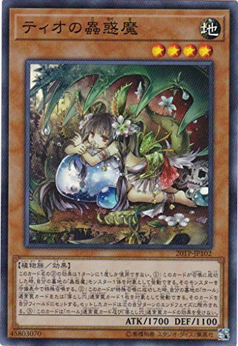 即日発送 遊戯王 ティオの蟲惑魔 スーパー 3枚セット 楽天市場】遊戯王 ティオの蟲惑魔の通販